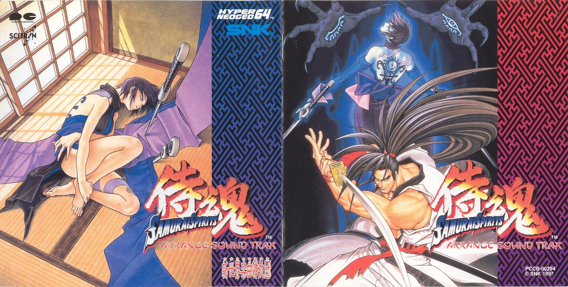 Samurai Shodown 64 Arrange Sound Trax (1998) MP3 - Download